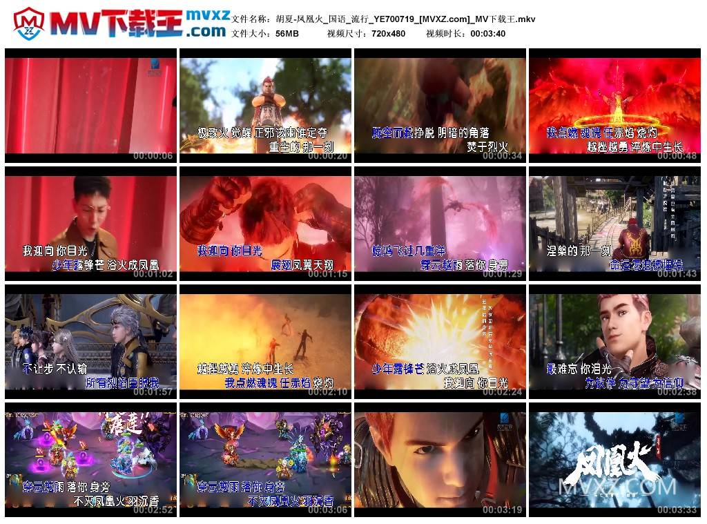胡夏-凤凰火_国语_流行_YE700719